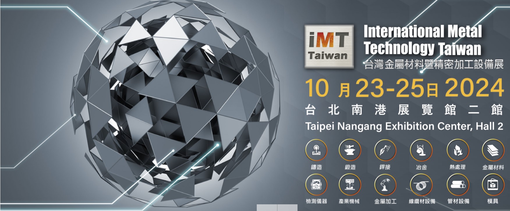 2024台灣金屬材料暨精密加工設備展